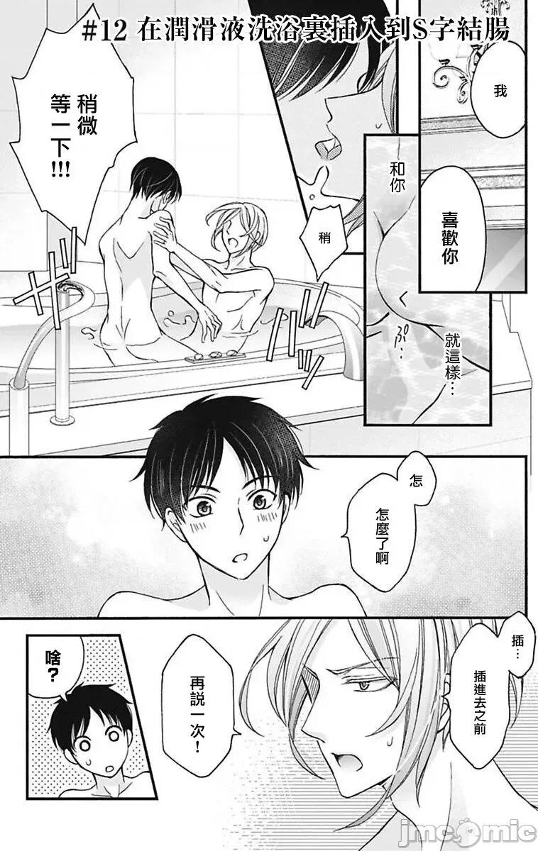 01 [ミツハシトモ ] 调教开发生活～君が堕ちるまでやめられない～ 12 [中国翻译] [DL版]-1280x 第2页