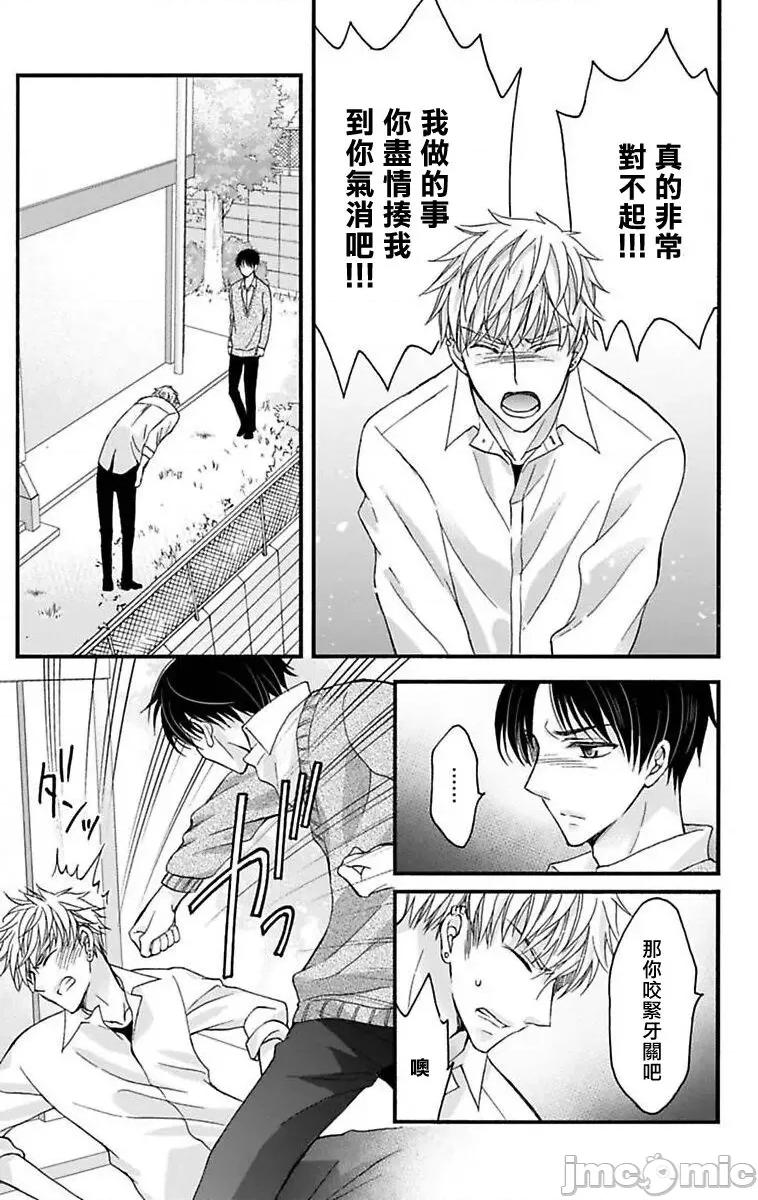 01 [ミツハシトモ ] 调教开发生活～君が堕ちるまでやめられない～ 12 [中国翻译] [DL版]-1280x 第17页
