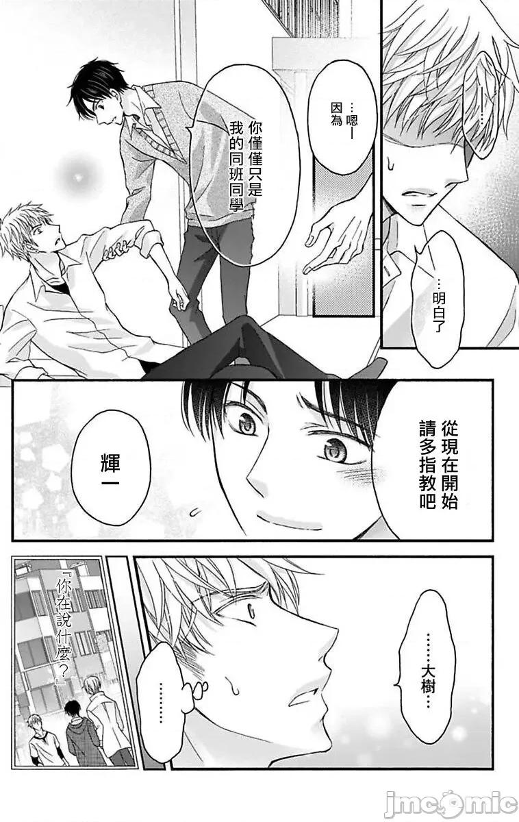 01 [ミツハシトモ ] 调教开发生活～君が堕ちるまでやめられない～ 12 [中国翻译] [DL版]-1280x 第19页