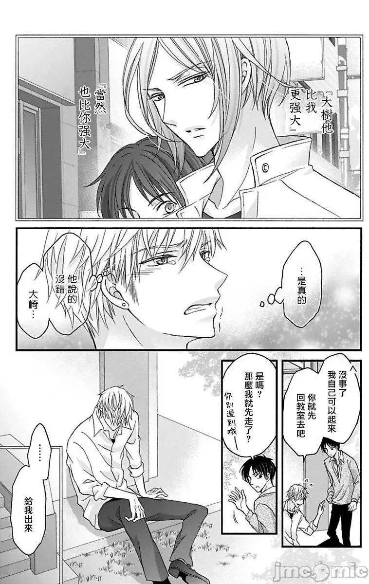 01 [ミツハシトモ ] 调教开发生活～君が堕ちるまでやめられない～ 12 [中国翻译] [DL版]-1280x 第20页