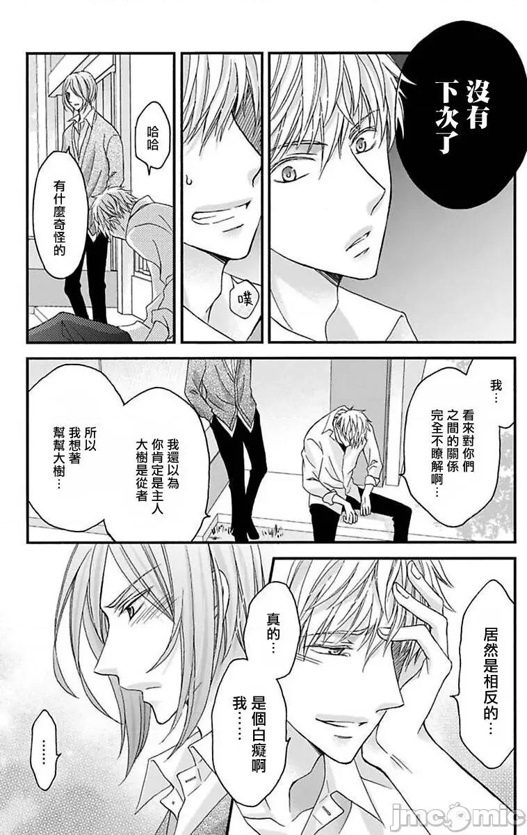 01 [ミツハシトモ ] 调教开发生活～君が堕ちるまでやめられない～ 12 [中国翻译] [DL版]-1280x 第22页