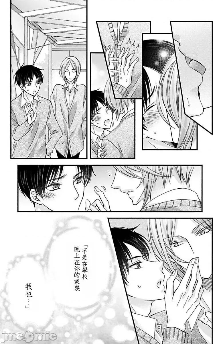 01 [ミツハシトモ ] 调教开发生活～君が堕ちるまでやめられない～ 12 [中国翻译] [DL版]-1280x 第24页