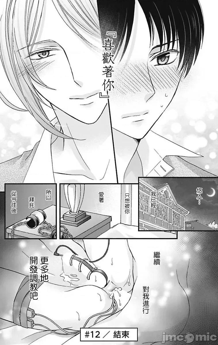 01 [ミツハシトモ ] 调教开发生活～君が堕ちるまでやめられない～ 12 [中国翻译] [DL版]-1280x 第25页