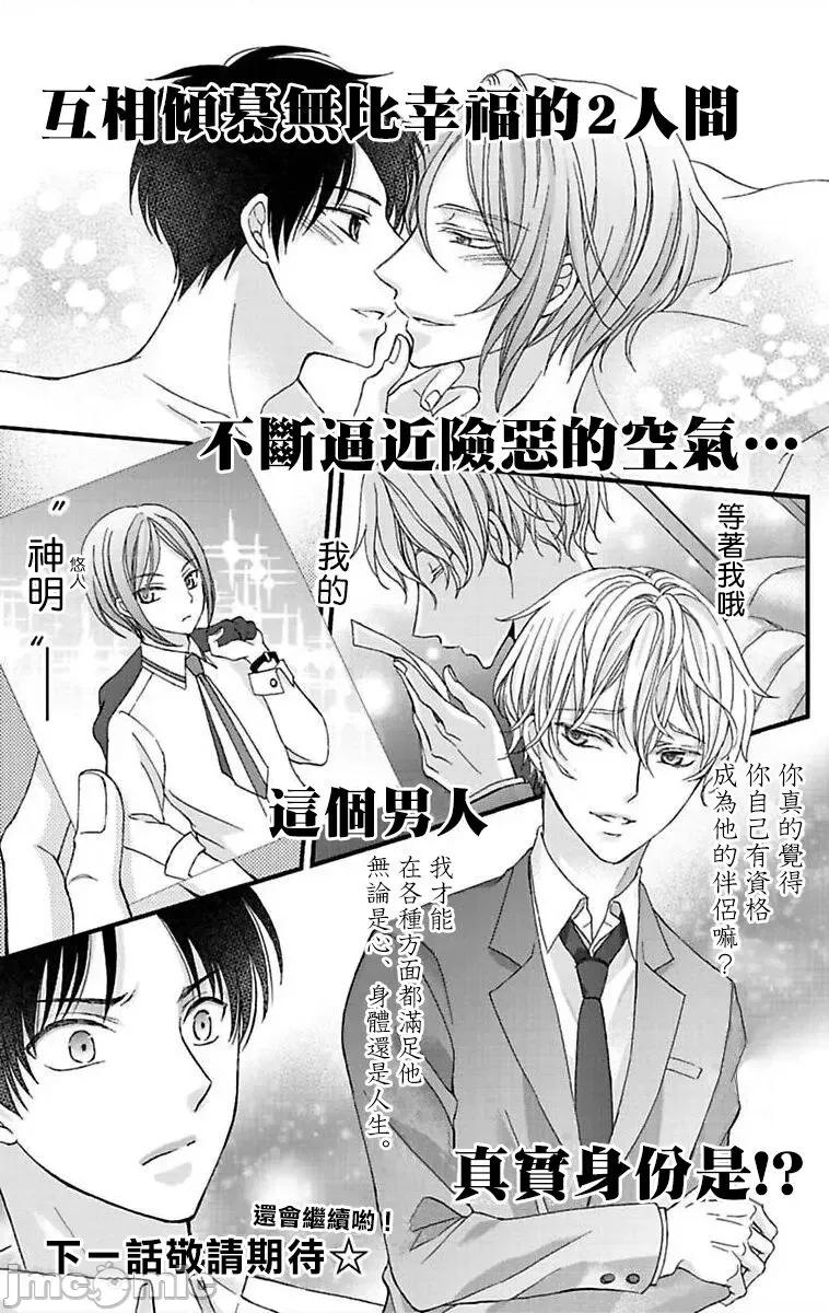 01 [ミツハシトモ ] 调教开发生活～君が堕ちるまでやめられない～ 12 [中国翻译] [DL版]-1280x 第26页