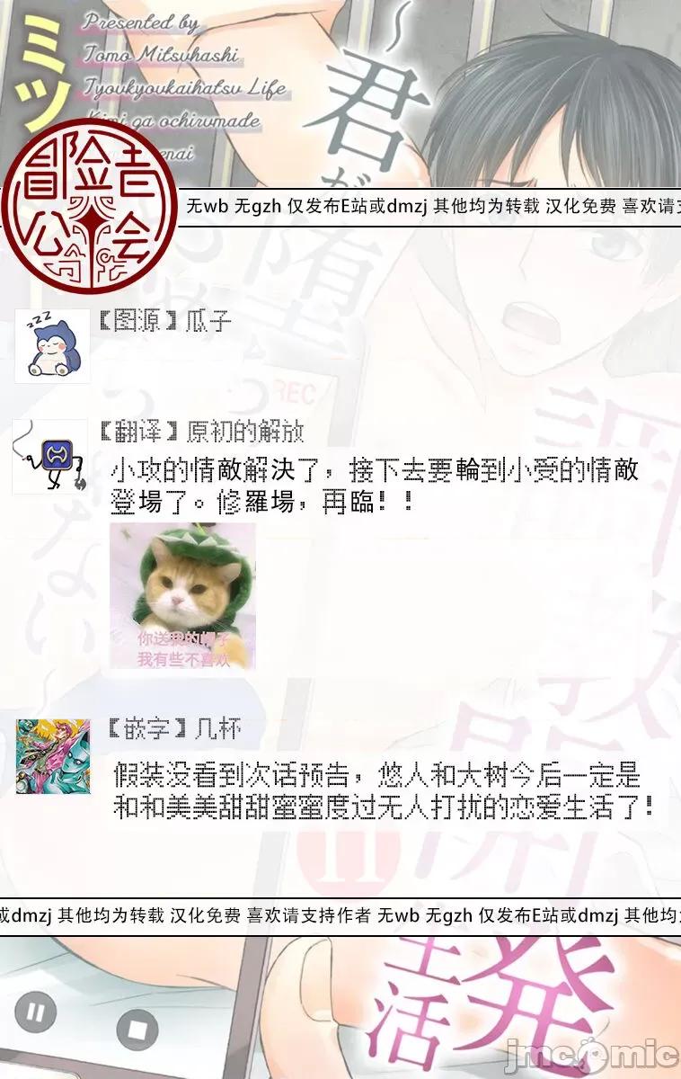 01 [ミツハシトモ ] 调教开发生活～君が堕ちるまでやめられない～ 12 [中国翻译] [DL版]-1280x 第27页