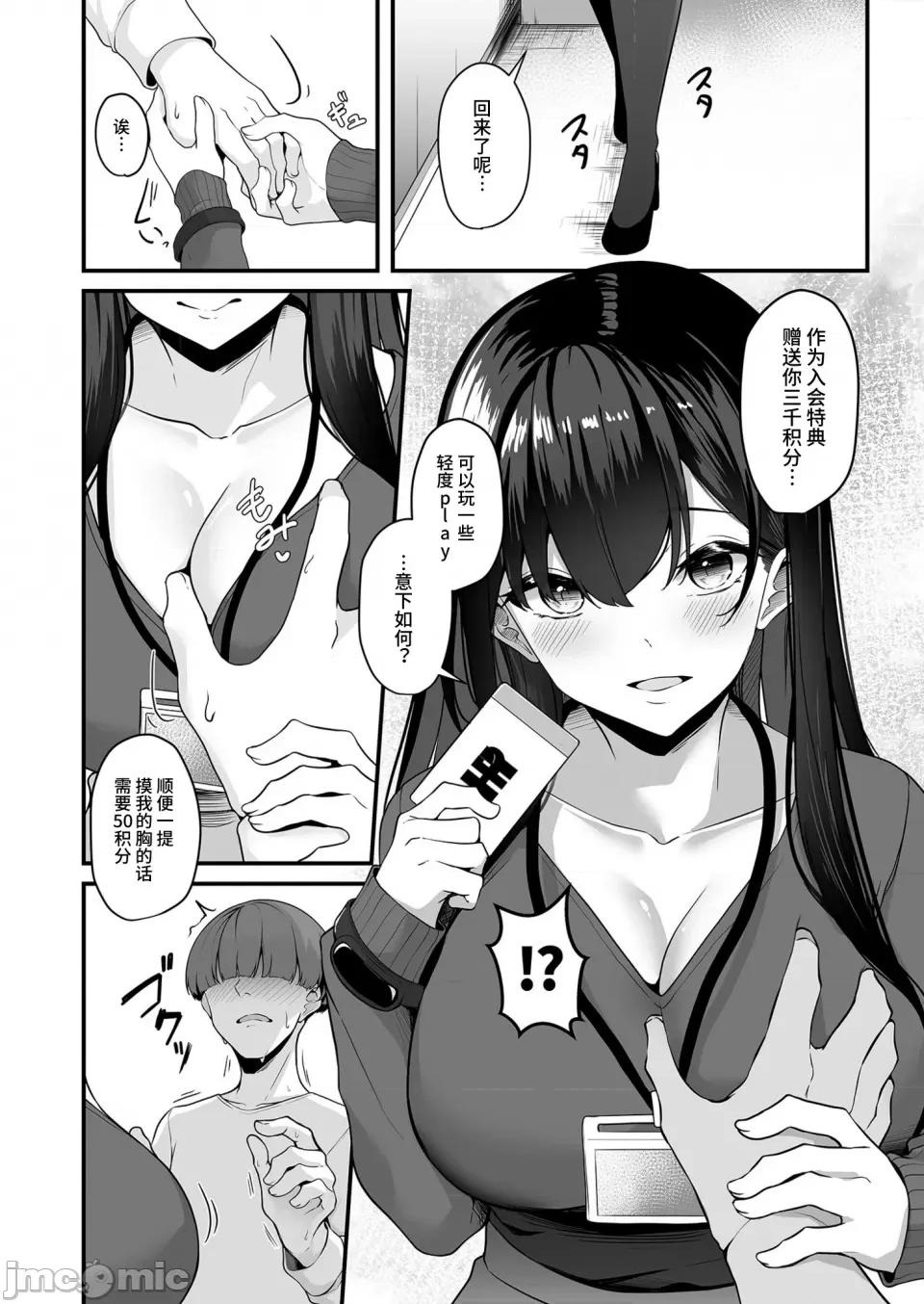 お姉さんとシよ？～えちんぽカードでやりたい放题 [凑ゆう]お姉さんとシよ？～えちんぽカードでやりたい放题～ [中国翻译] 第10页