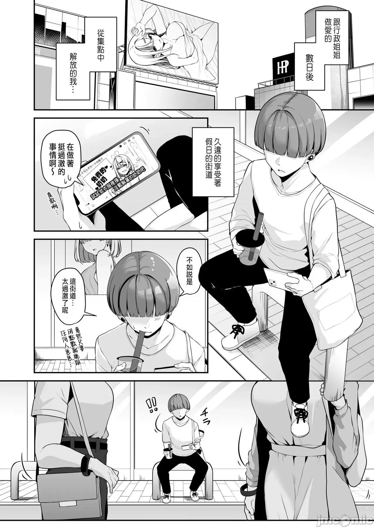 お姉さんとシよ？～えちんぽカードでやりたい放题 [凑ゆう]お姉さんとシよ？～えちんぽカードでやりたい放题 2-3 第4页