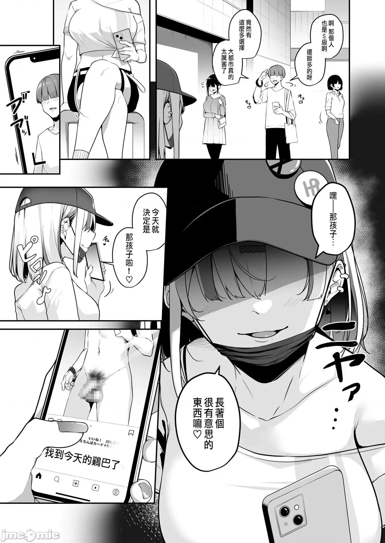 お姉さんとシよ？～えちんぽカードでやりたい放题 [凑ゆう]お姉さんとシよ？～えちんぽカードでやりたい放题 2-3 第11页