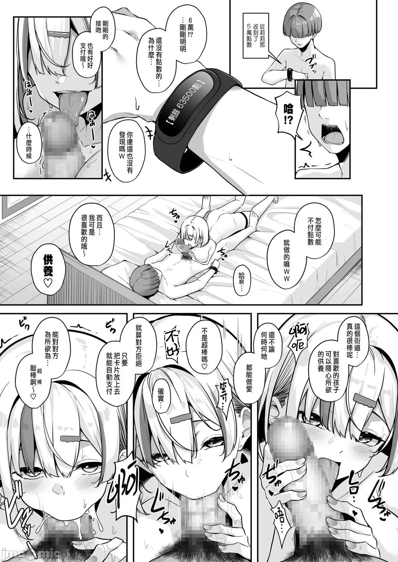 お姉さんとシよ？～えちんぽカードでやりたい放题 [凑ゆう]お姉さんとシよ？～えちんぽカードでやりたい放题 2-3 第21页