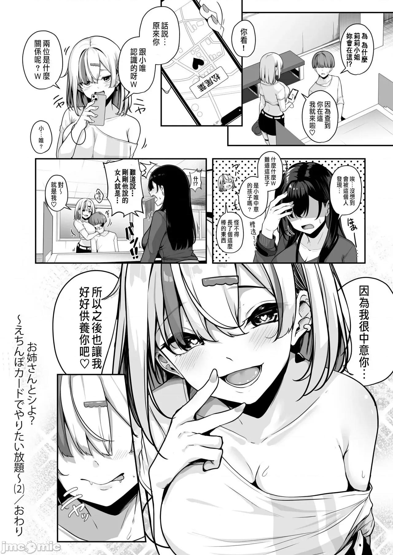 お姉さんとシよ？～えちんぽカードでやりたい放题 [凑ゆう]お姉さんとシよ？～えちんぽカードでやりたい放题 2-3 第32页