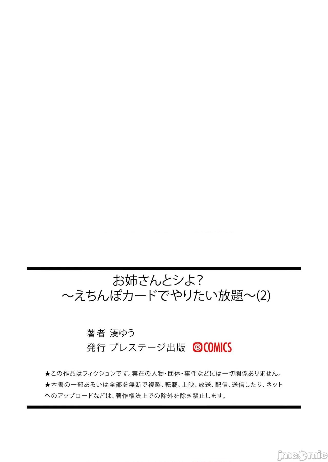 お姉さんとシよ？～えちんぽカードでやりたい放题 [凑ゆう]お姉さんとシよ？～えちんぽカードでやりたい放题 2-3 第33页