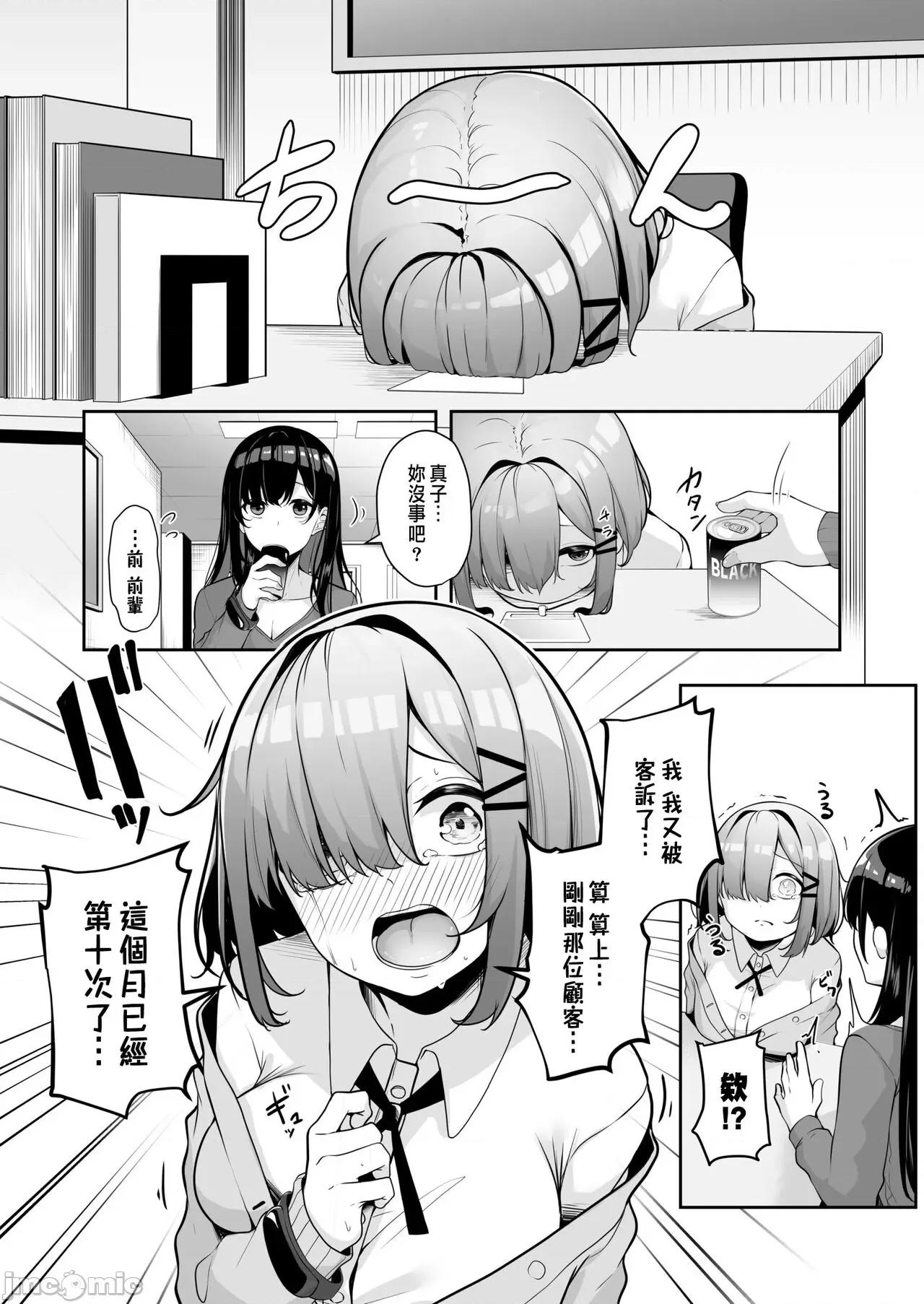 お姉さんとシよ？～えちんぽカードでやりたい放题 お姉さんとシよ? 4-5 第4页