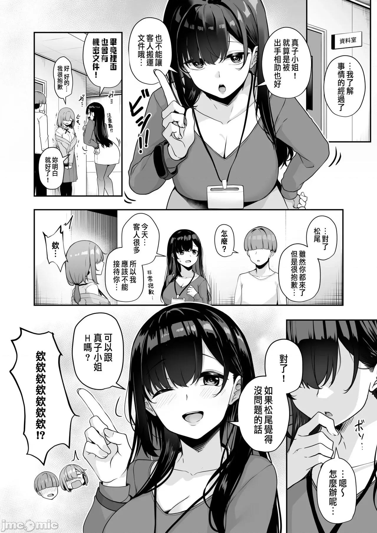 お姉さんとシよ？～えちんぽカードでやりたい放题 お姉さんとシよ? 4-5 第10页