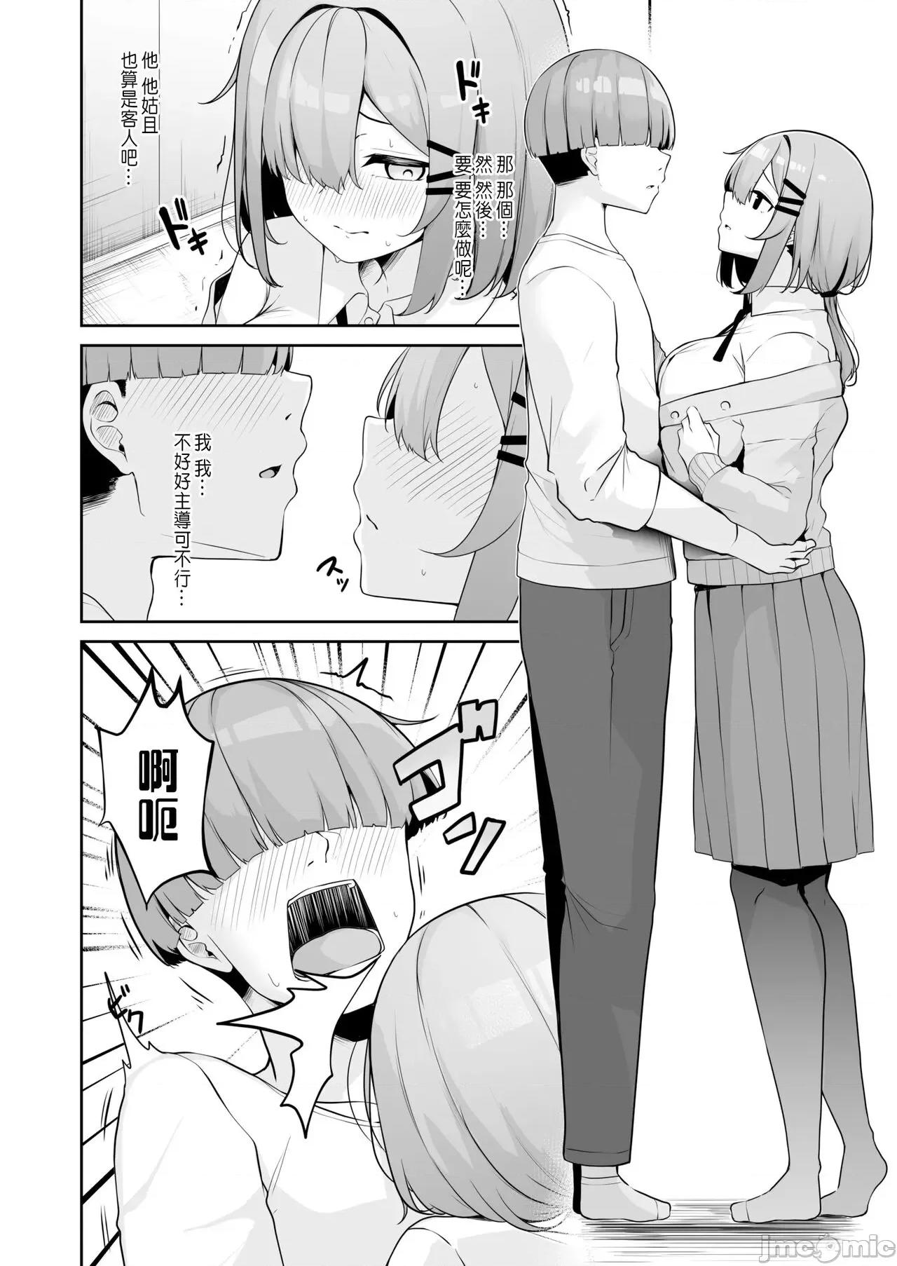 お姉さんとシよ？～えちんぽカードでやりたい放题 お姉さんとシよ? 4-5 第14页