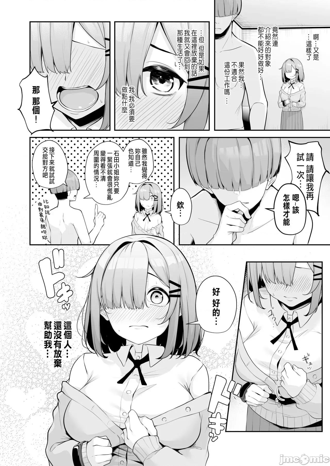 お姉さんとシよ？～えちんぽカードでやりたい放题 お姉さんとシよ? 4-5 第16页