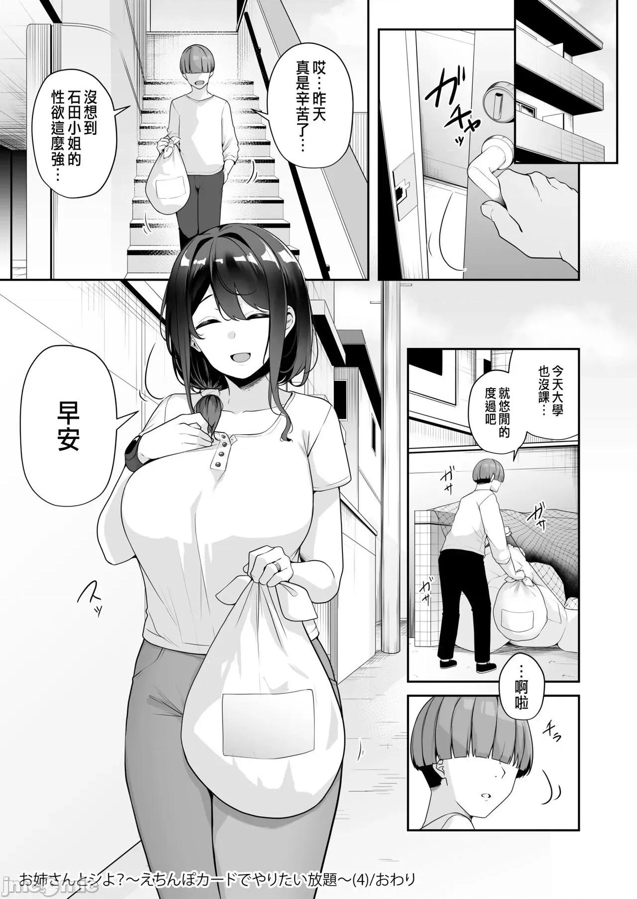 お姉さんとシよ？～えちんぽカードでやりたい放题 お姉さんとシよ? 4-5 第35页