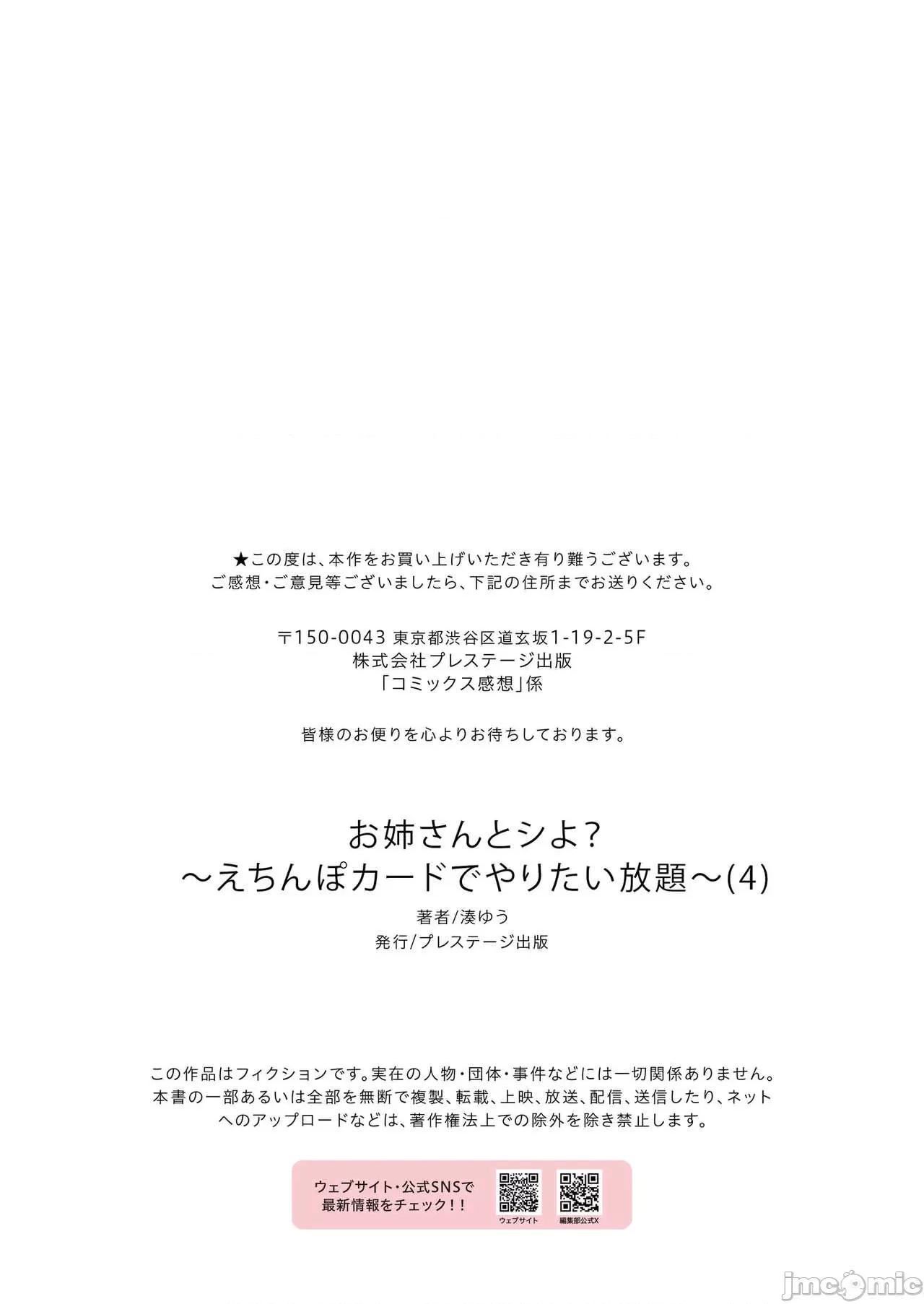 お姉さんとシよ？～えちんぽカードでやりたい放题 お姉さんとシよ? 4-5 第36页