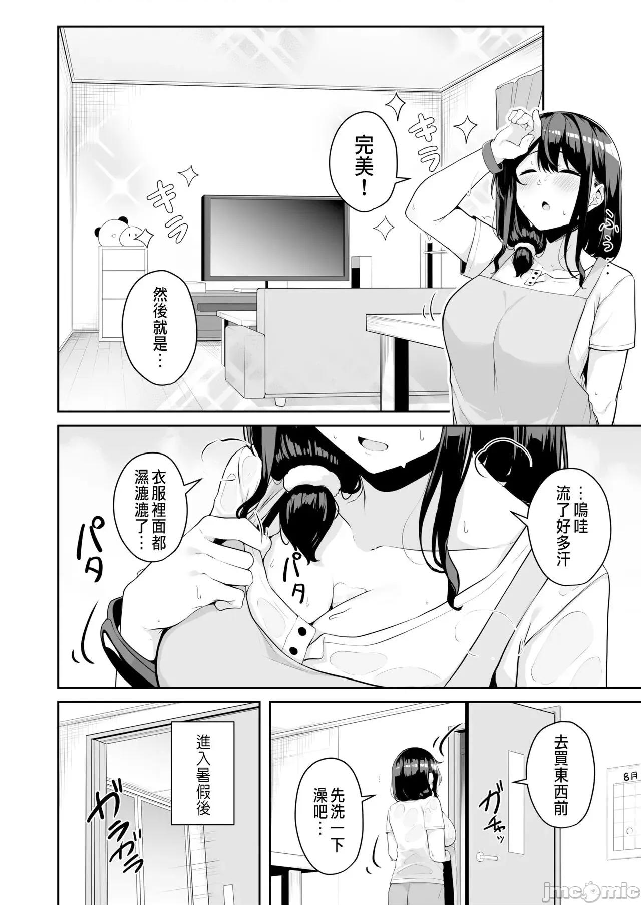 お姉さんとシよ？～えちんぽカードでやりたい放题 お姉さんとシよ? 4-5 第40页