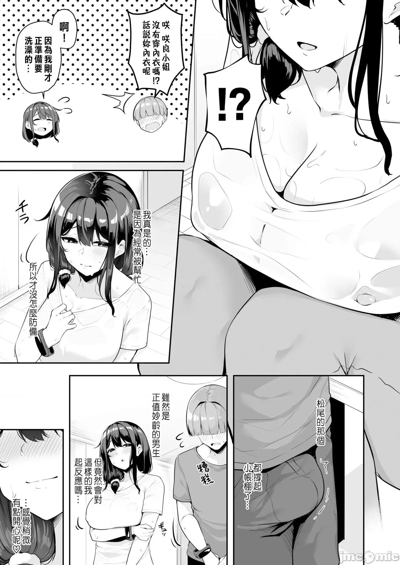 お姉さんとシよ？～えちんぽカードでやりたい放题 お姉さんとシよ? 4-5 第43页