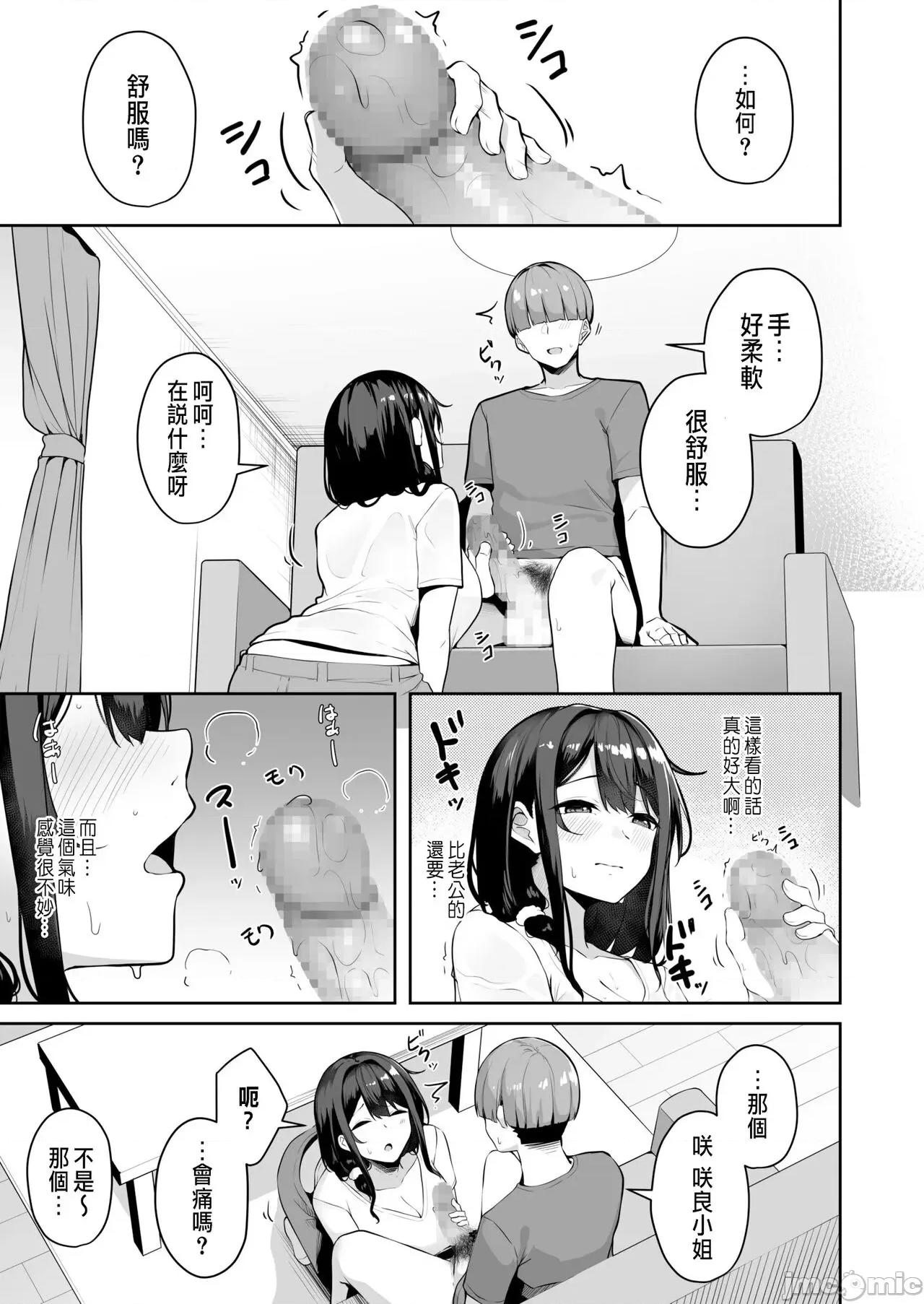 お姉さんとシよ？～えちんぽカードでやりたい放题 お姉さんとシよ? 4-5 第45页