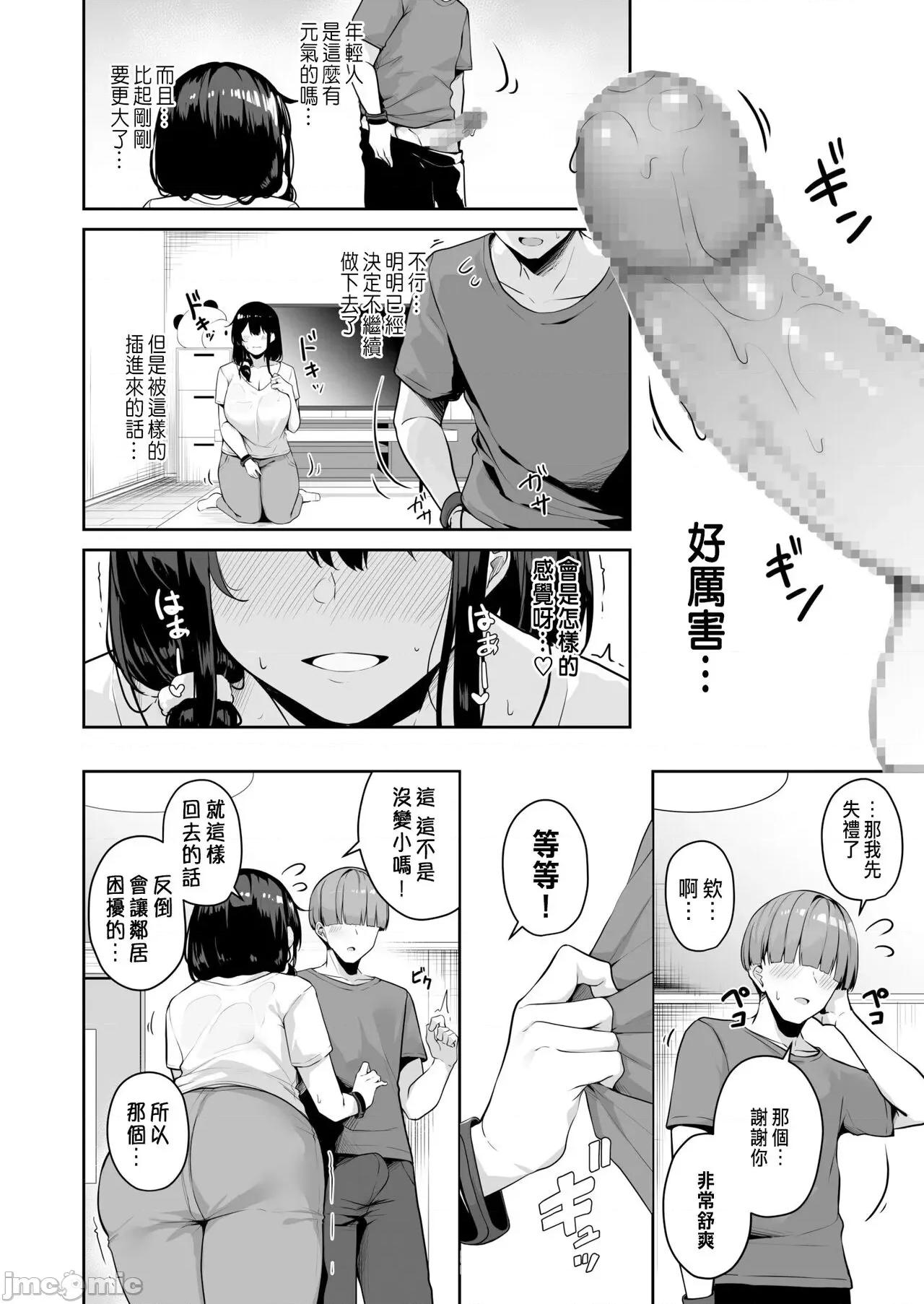 お姉さんとシよ？～えちんぽカードでやりたい放题 お姉さんとシよ? 4-5 第48页
