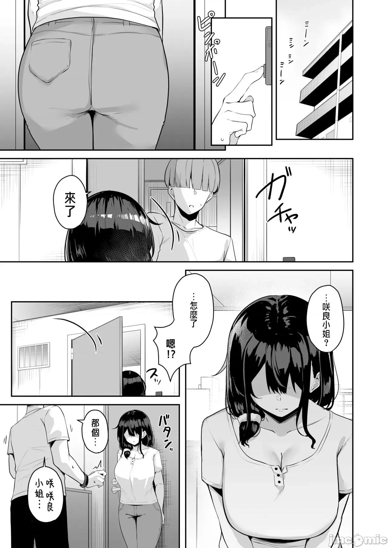 お姉さんとシよ？～えちんぽカードでやりたい放题 [凑ゆう] お姉さんとシよ?～えちんぽカードでやりたい放题～ (6) [中国翻译] 第19页