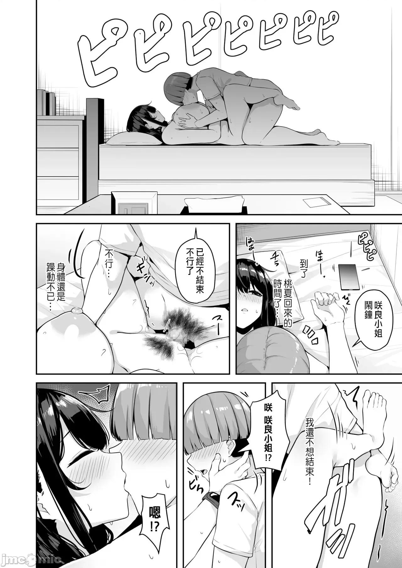 お姉さんとシよ？～えちんぽカードでやりたい放题 [凑ゆう] お姉さんとシよ?～えちんぽカードでやりたい放题～ (6) [中国翻译] 第28页