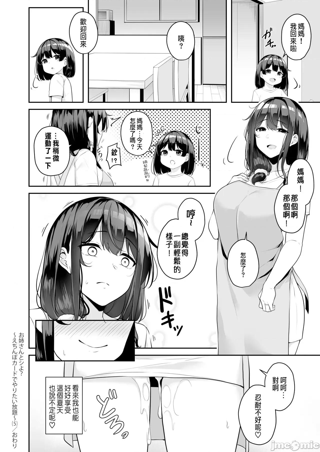 お姉さんとシよ？～えちんぽカードでやりたい放题 [凑ゆう] お姉さんとシよ?～えちんぽカードでやりたい放题～ (6) [中国翻译] 第32页