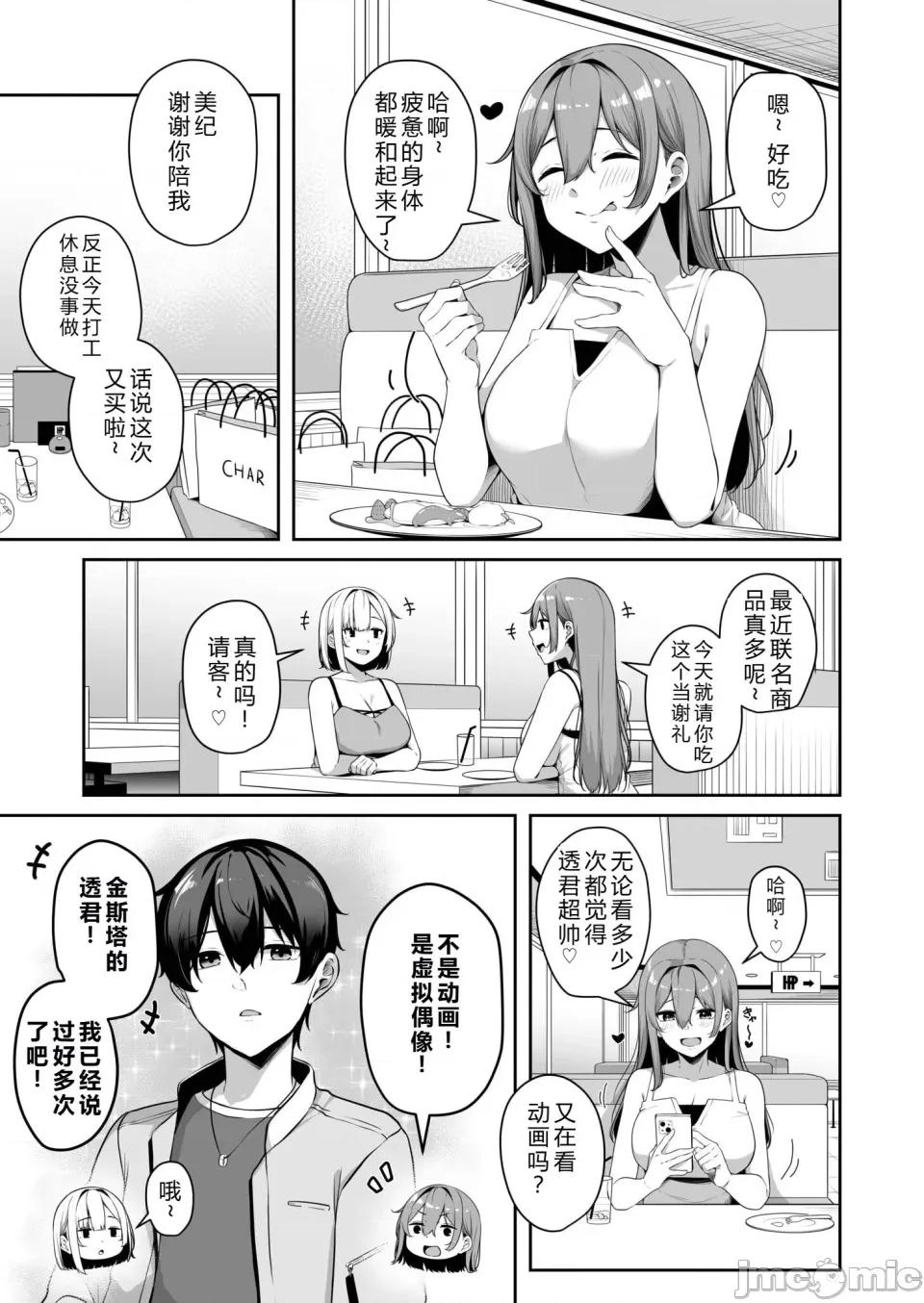 お姉さんとシよ？～えちんぽカードでやりたい放题 【XY个人翻译】[凑ゆう] お姉さんとシよ？〜えちんぽカードでやりたい放题〜(7) 第5页