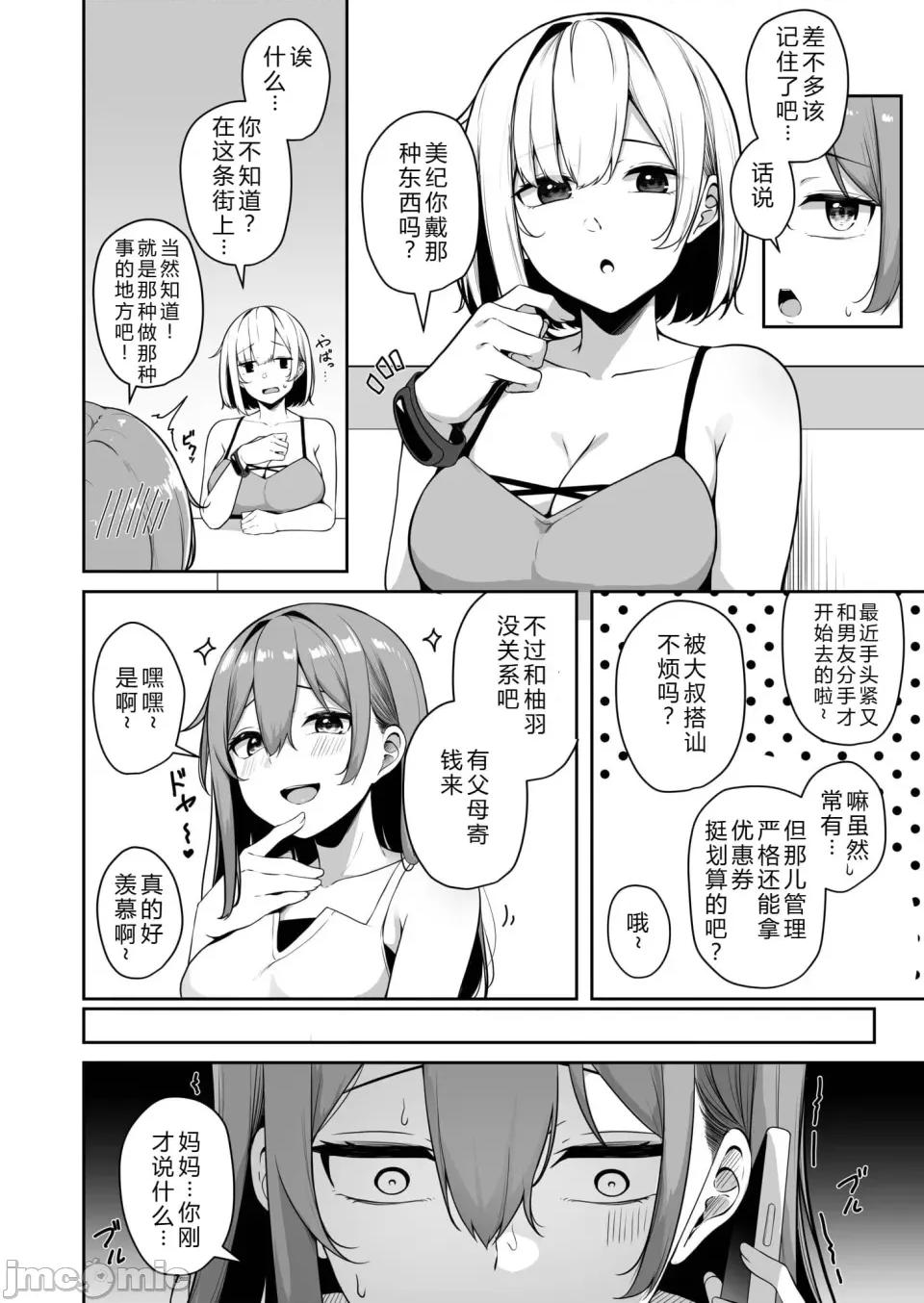 お姉さんとシよ？～えちんぽカードでやりたい放题 【XY个人翻译】[凑ゆう] お姉さんとシよ？〜えちんぽカードでやりたい放题〜(7) 第6页