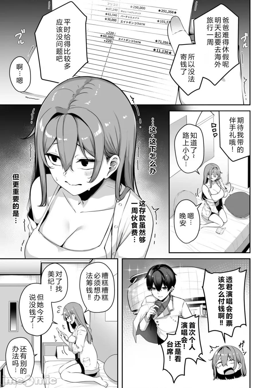 お姉さんとシよ？～えちんぽカードでやりたい放题 【XY个人翻译】[凑ゆう] お姉さんとシよ？〜えちんぽカードでやりたい放题〜(7) 第7页