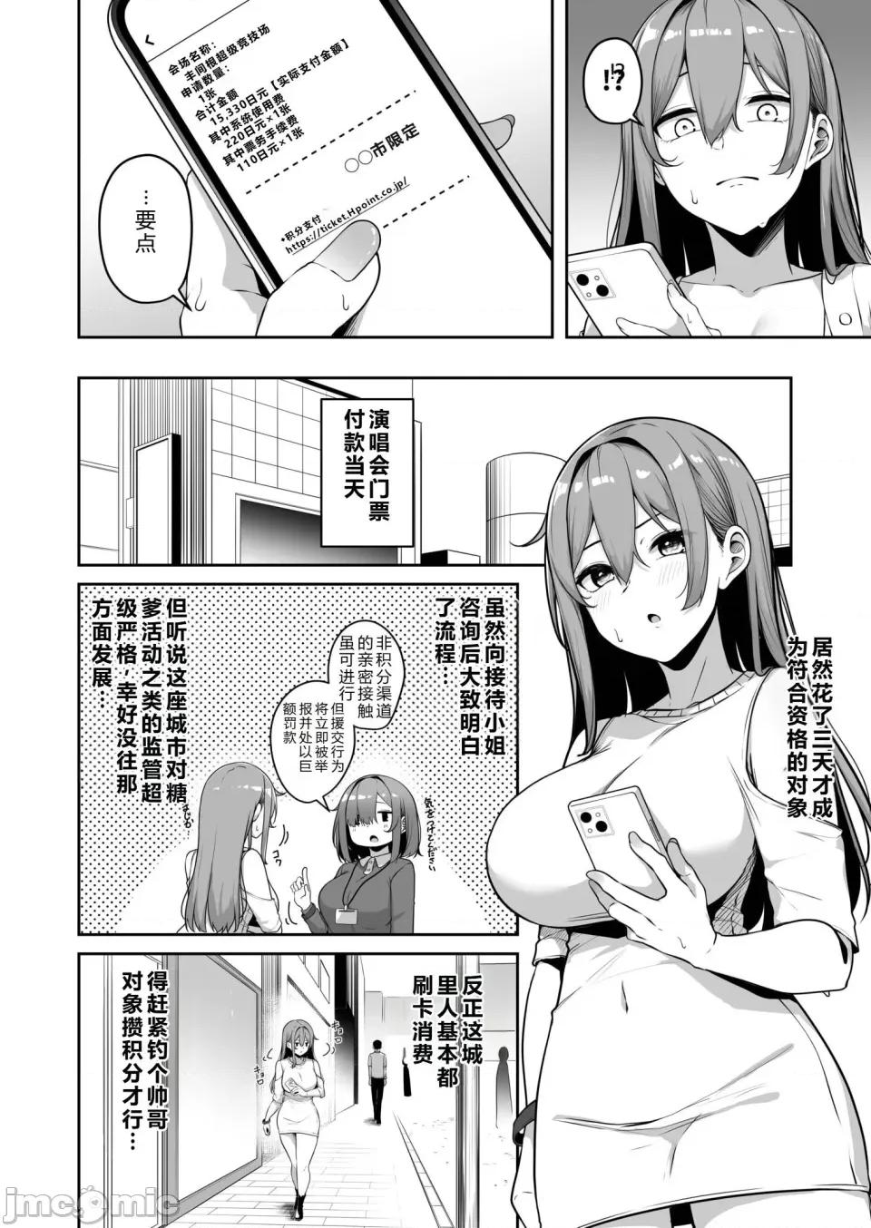 お姉さんとシよ？～えちんぽカードでやりたい放题 【XY个人翻译】[凑ゆう] お姉さんとシよ？〜えちんぽカードでやりたい放题〜(7) 第8页