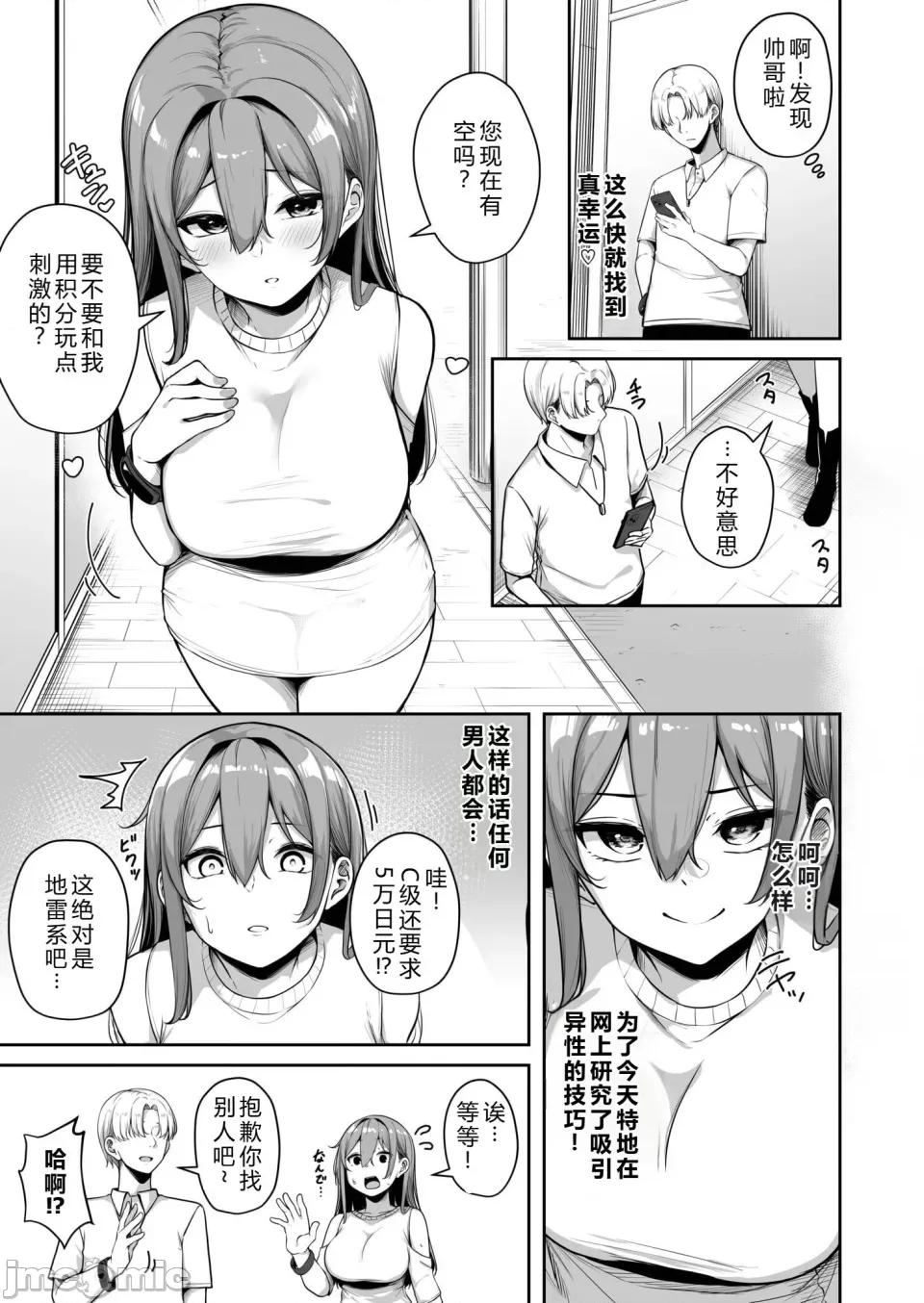 お姉さんとシよ？～えちんぽカードでやりたい放题 【XY个人翻译】[凑ゆう] お姉さんとシよ？〜えちんぽカードでやりたい放题〜(7) 第9页