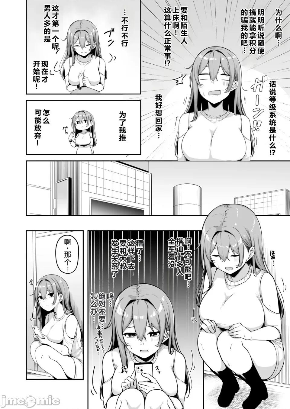 お姉さんとシよ？～えちんぽカードでやりたい放题 【XY个人翻译】[凑ゆう] お姉さんとシよ？〜えちんぽカードでやりたい放题〜(7) 第10页