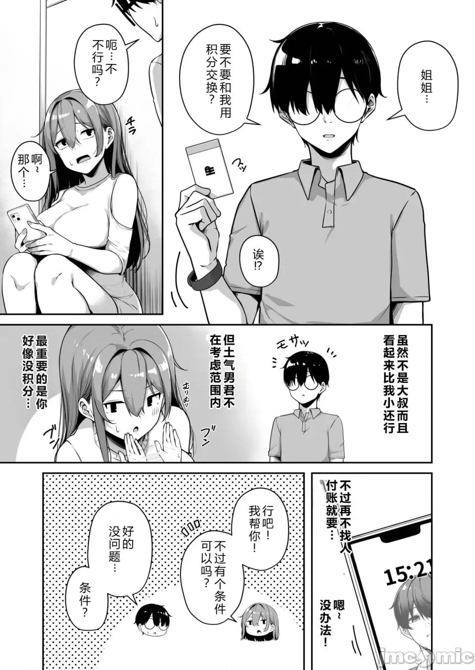 お姉さんとシよ？～えちんぽカードでやりたい放题 【XY个人翻译】[凑ゆう] お姉さんとシよ？〜えちんぽカードでやりたい放题〜(7) 第11页