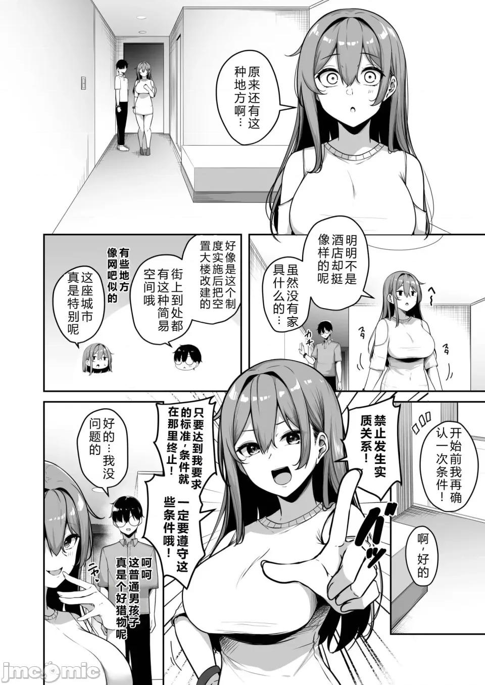 お姉さんとシよ？～えちんぽカードでやりたい放题 【XY个人翻译】[凑ゆう] お姉さんとシよ？〜えちんぽカードでやりたい放题〜(7) 第12页