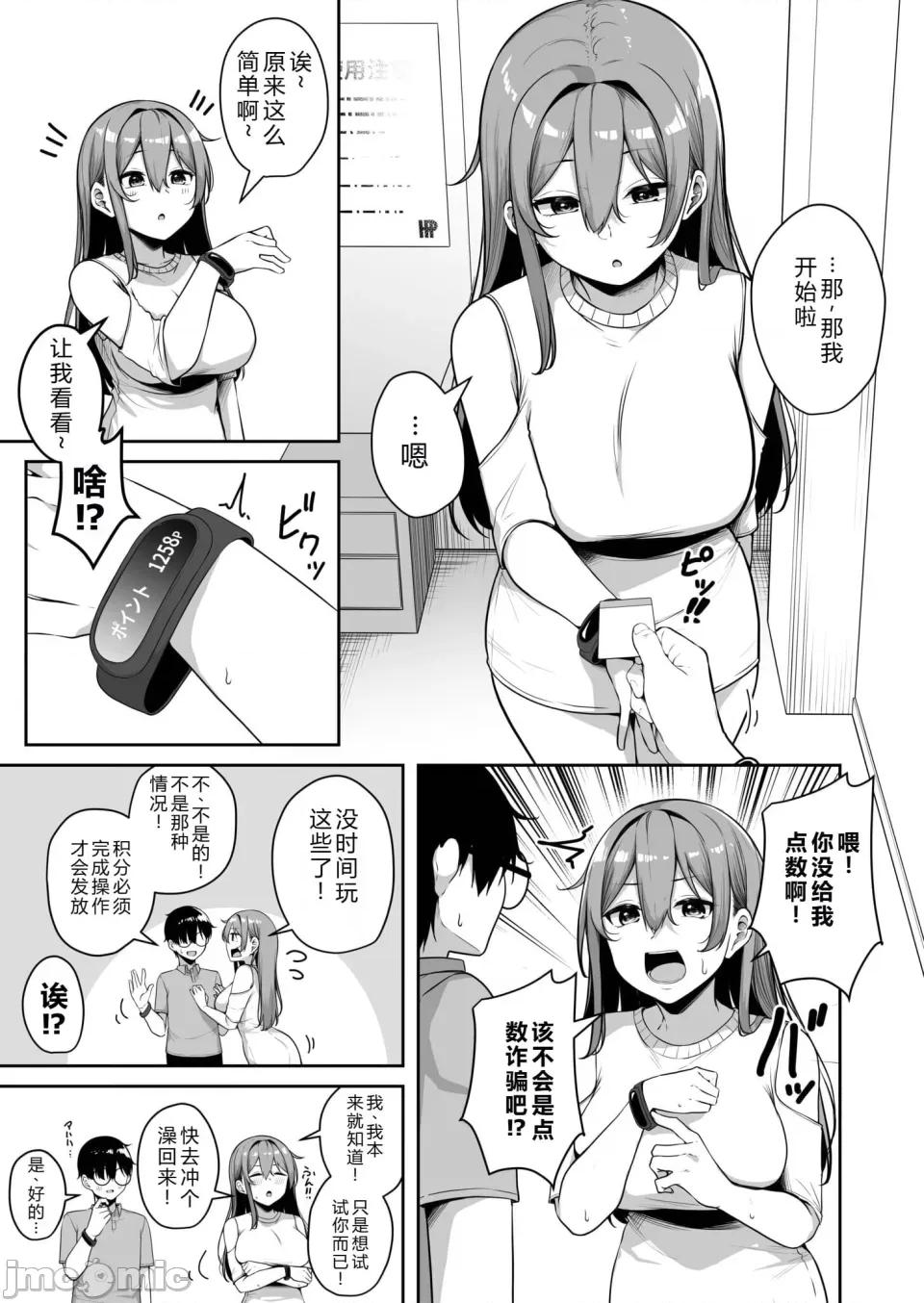 お姉さんとシよ？～えちんぽカードでやりたい放题 【XY个人翻译】[凑ゆう] お姉さんとシよ？〜えちんぽカードでやりたい放题〜(7) 第13页