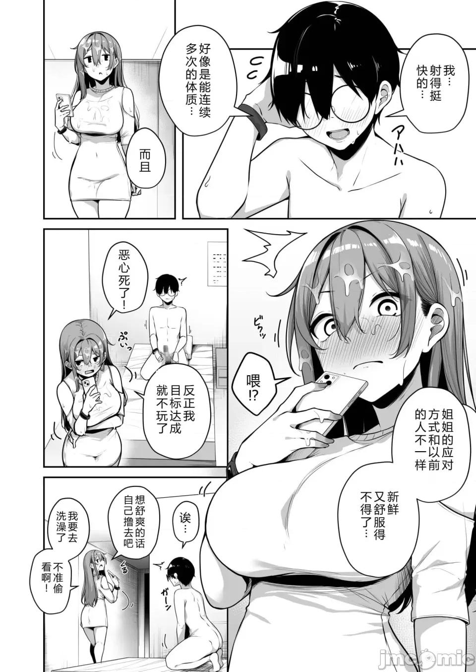 お姉さんとシよ？～えちんぽカードでやりたい放题 【XY个人翻译】[凑ゆう] お姉さんとシよ？〜えちんぽカードでやりたい放题〜(7) 第18页