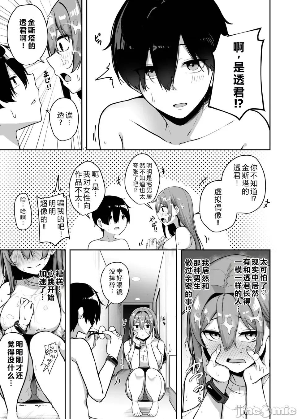 お姉さんとシよ？～えちんぽカードでやりたい放题 【XY个人翻译】[凑ゆう] お姉さんとシよ？〜えちんぽカードでやりたい放题〜(7) 第21页