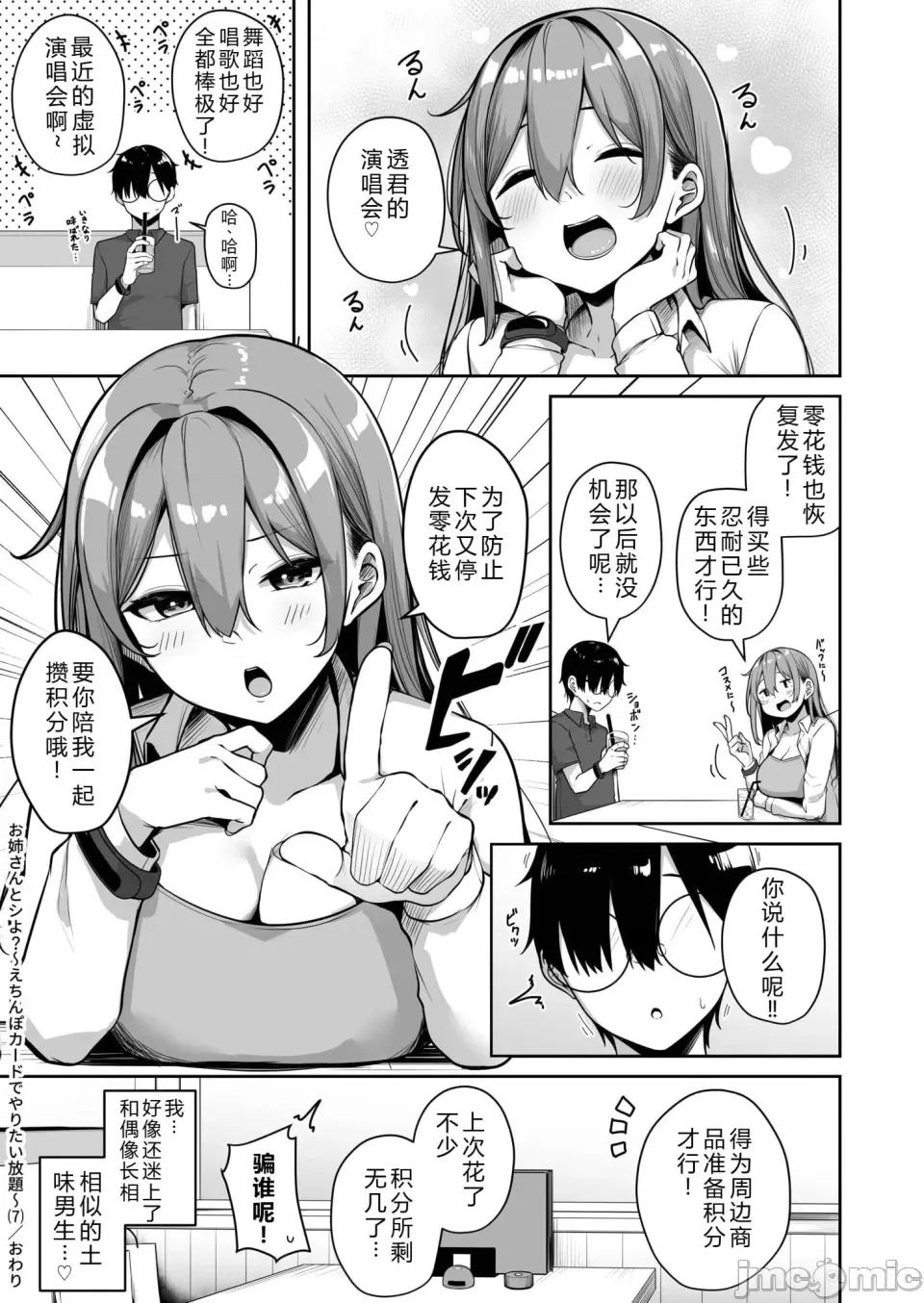お姉さんとシよ？～えちんぽカードでやりたい放题 【XY个人翻译】[凑ゆう] お姉さんとシよ？〜えちんぽカードでやりたい放题〜(7) 第33页