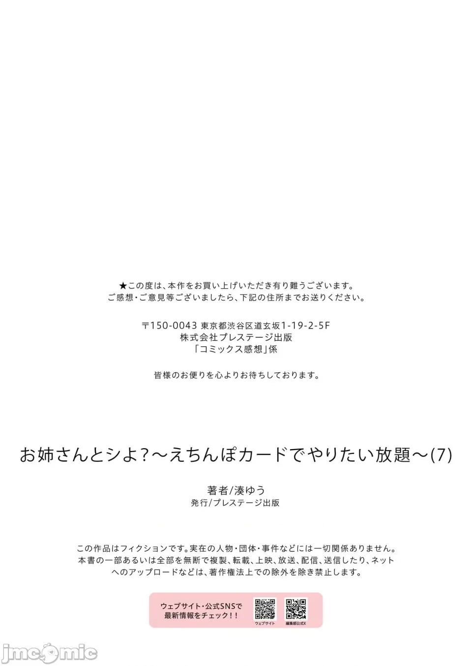 お姉さんとシよ？～えちんぽカードでやりたい放题 【XY个人翻译】[凑ゆう] お姉さんとシよ？〜えちんぽカードでやりたい放题〜(7) 第34页