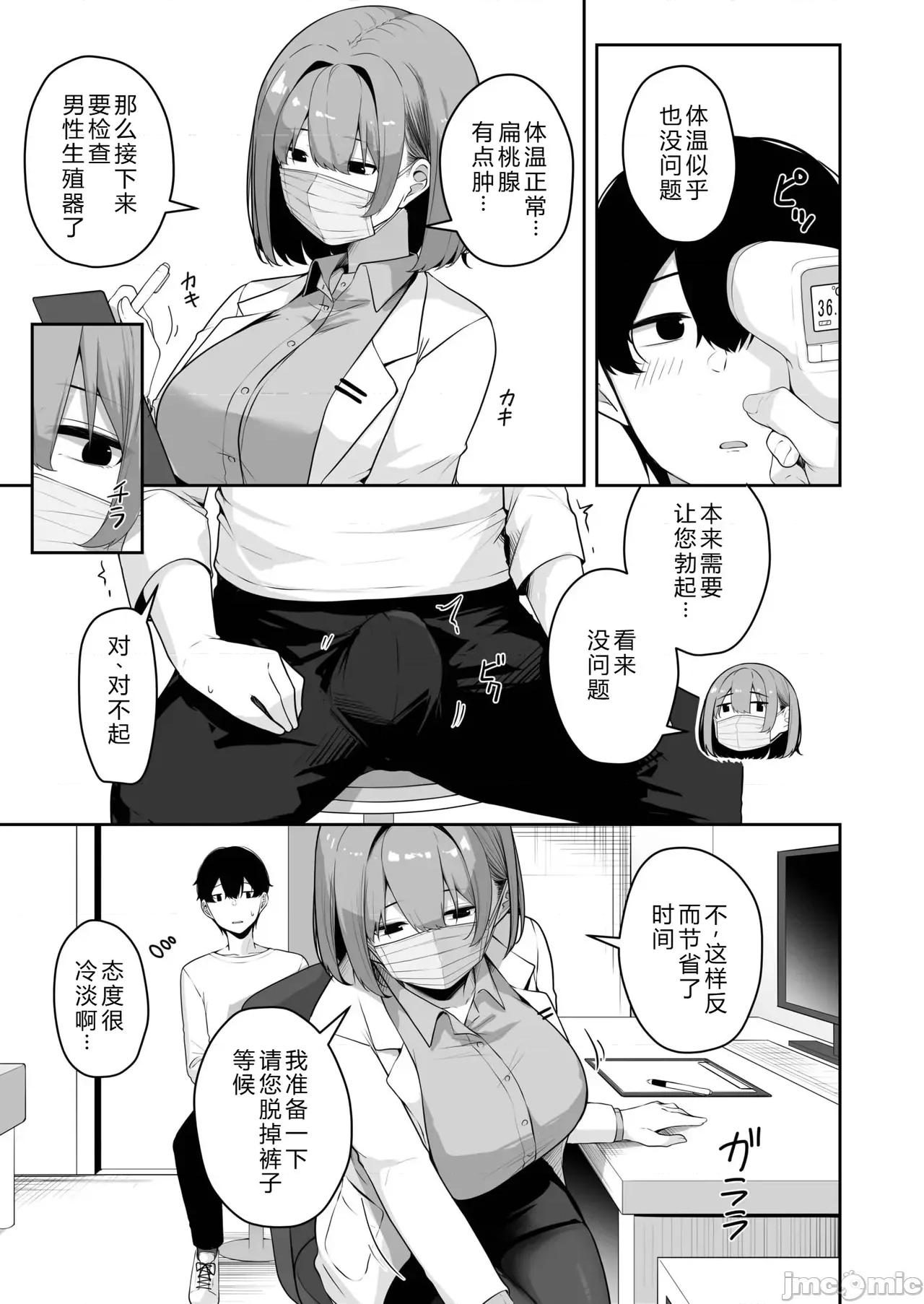 お姉さんとシよ？～えちんぽカードでやりたい放题 [XY个人翻译] [凑ゆう] お姉さんとシよ？〜えちんぽカードでやりたい放题〜(8) [中国翻译] 第9页
