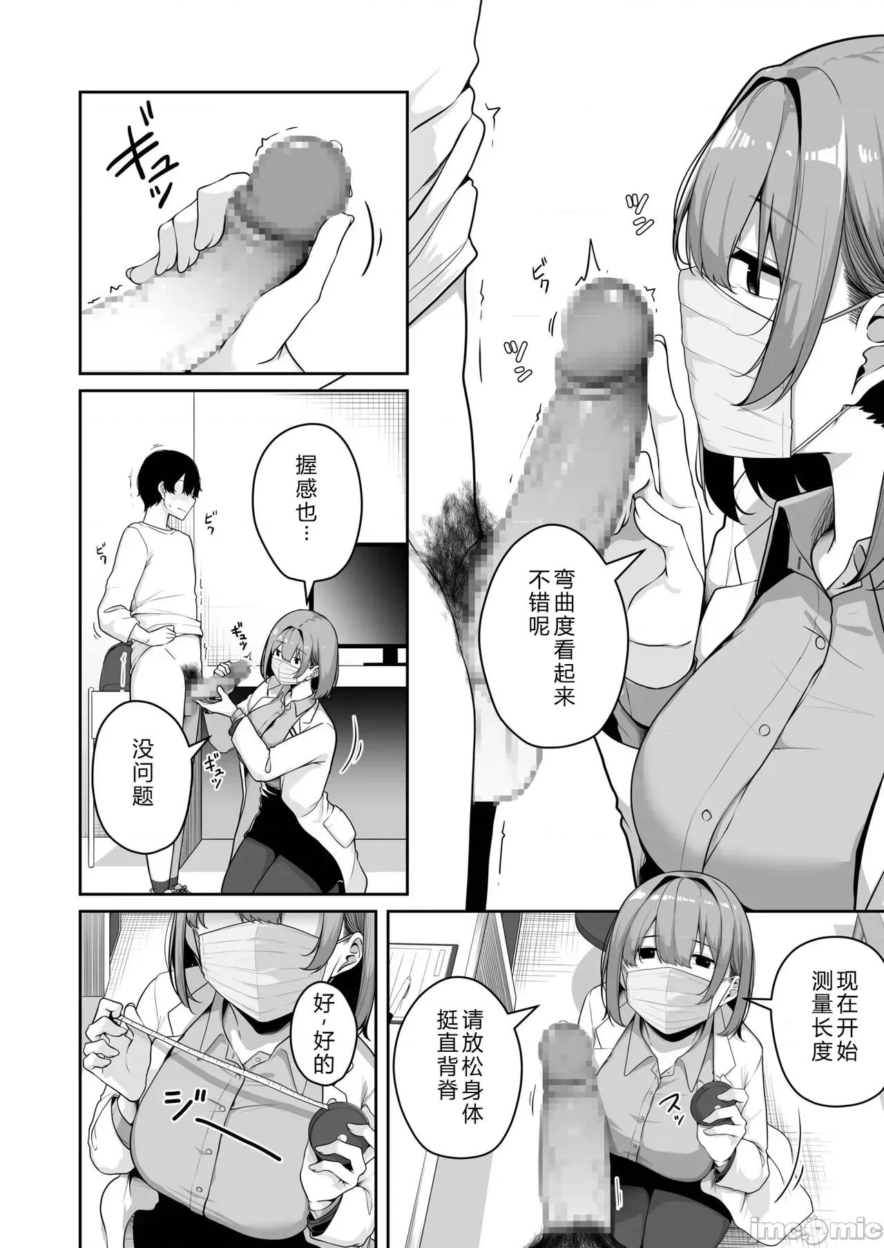 お姉さんとシよ？～えちんぽカードでやりたい放题 [XY个人翻译] [凑ゆう] お姉さんとシよ？〜えちんぽカードでやりたい放题〜(8) [中国翻译] 第10页
