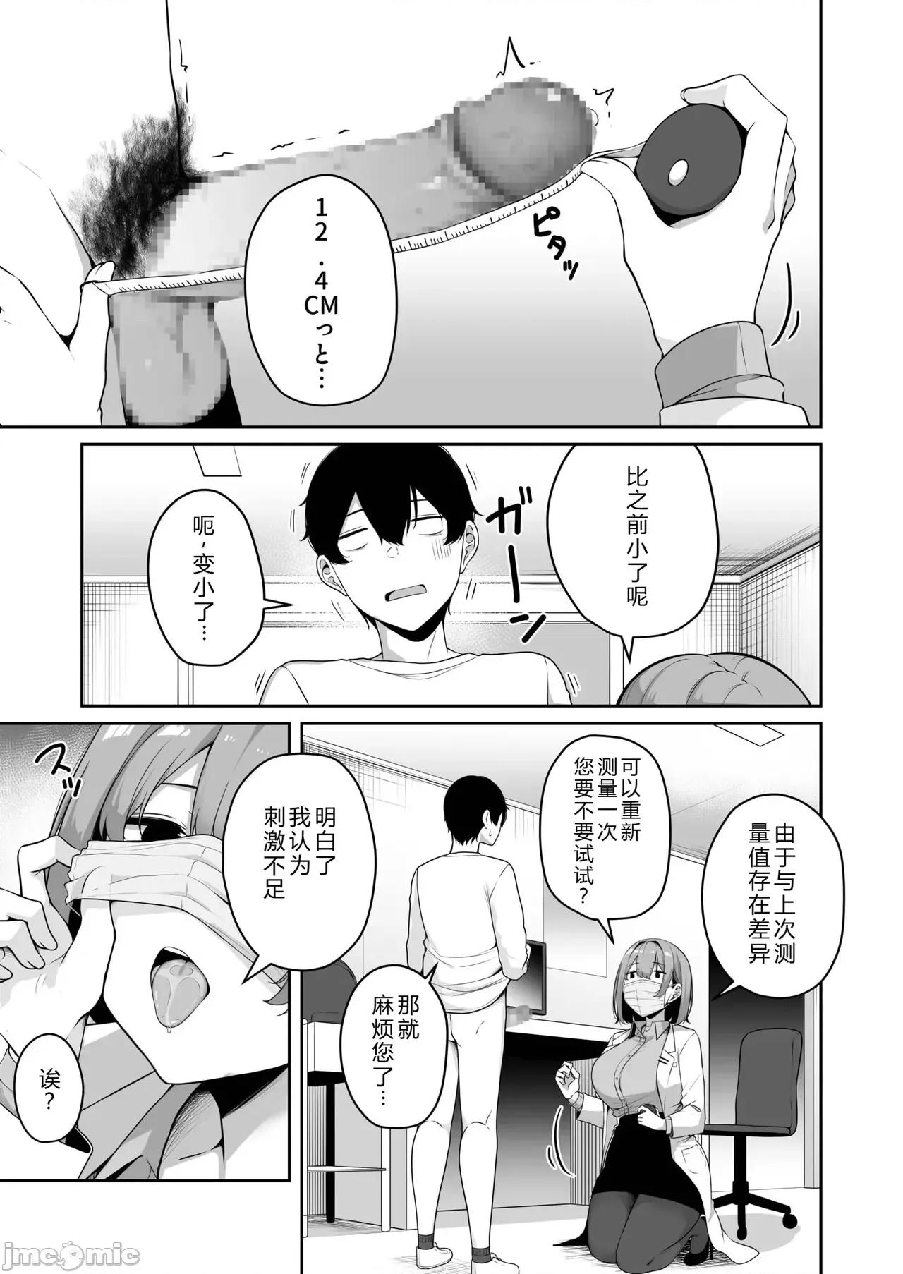 お姉さんとシよ？～えちんぽカードでやりたい放题 [XY个人翻译] [凑ゆう] お姉さんとシよ？〜えちんぽカードでやりたい放题〜(8) [中国翻译] 第11页