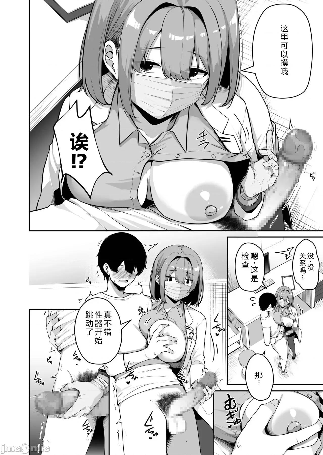 お姉さんとシよ？～えちんぽカードでやりたい放题 [XY个人翻译] [凑ゆう] お姉さんとシよ？〜えちんぽカードでやりたい放题〜(8) [中国翻译] 第16页