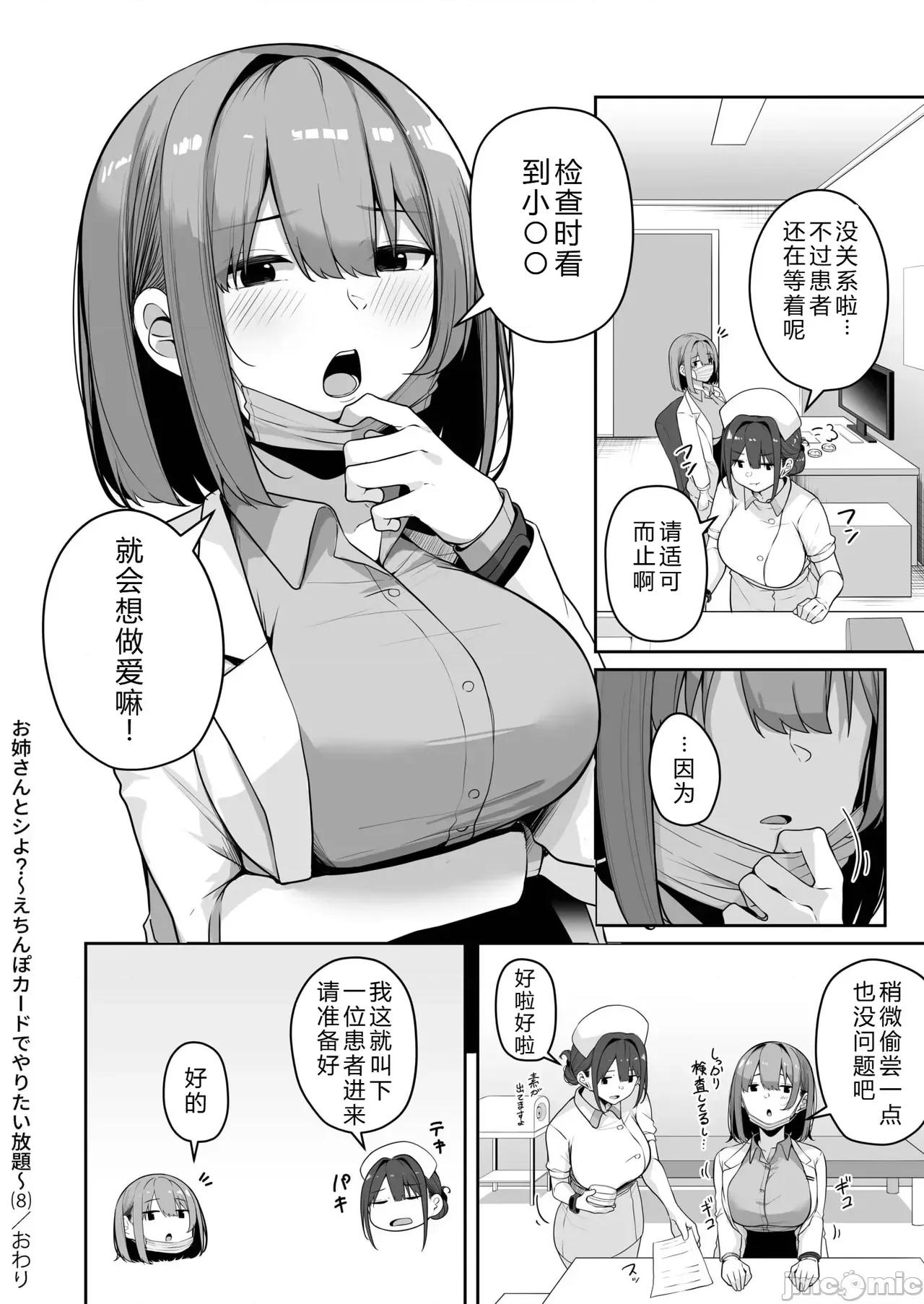 お姉さんとシよ？～えちんぽカードでやりたい放题 [XY个人翻译] [凑ゆう] お姉さんとシよ？〜えちんぽカードでやりたい放题〜(8) [中国翻译] 第34页