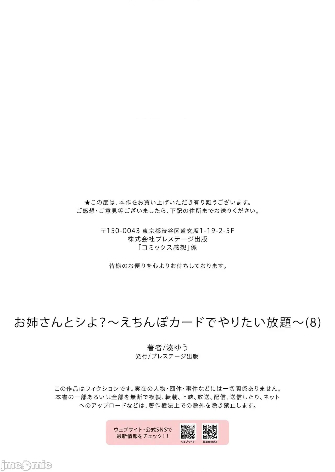お姉さんとシよ？～えちんぽカードでやりたい放题 [XY个人翻译] [凑ゆう] お姉さんとシよ？〜えちんぽカードでやりたい放题〜(8) [中国翻译] 第35页