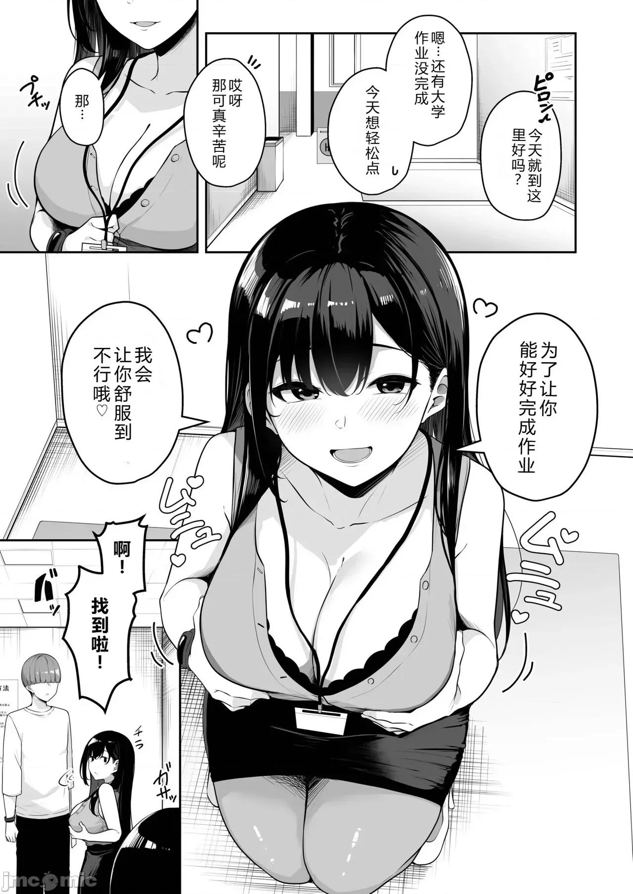 お姉さんとシよ？～えちんぽカードでやりたい放题 [XY个人翻译] [凑ゆう] お姉さんとシよ？～えちんぽカードでやりたい放题～ (9) [中国翻译] 第3页