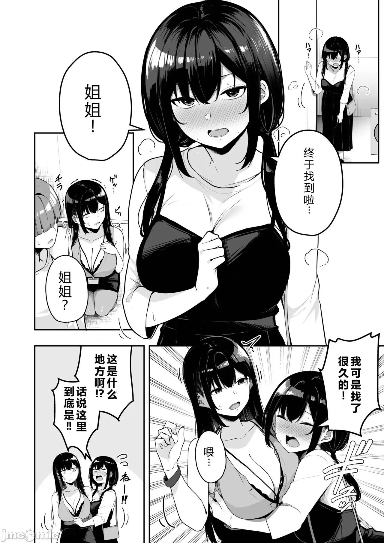 お姉さんとシよ？～えちんぽカードでやりたい放题 [XY个人翻译] [凑ゆう] お姉さんとシよ？～えちんぽカードでやりたい放题～ (9) [中国翻译] 第4页