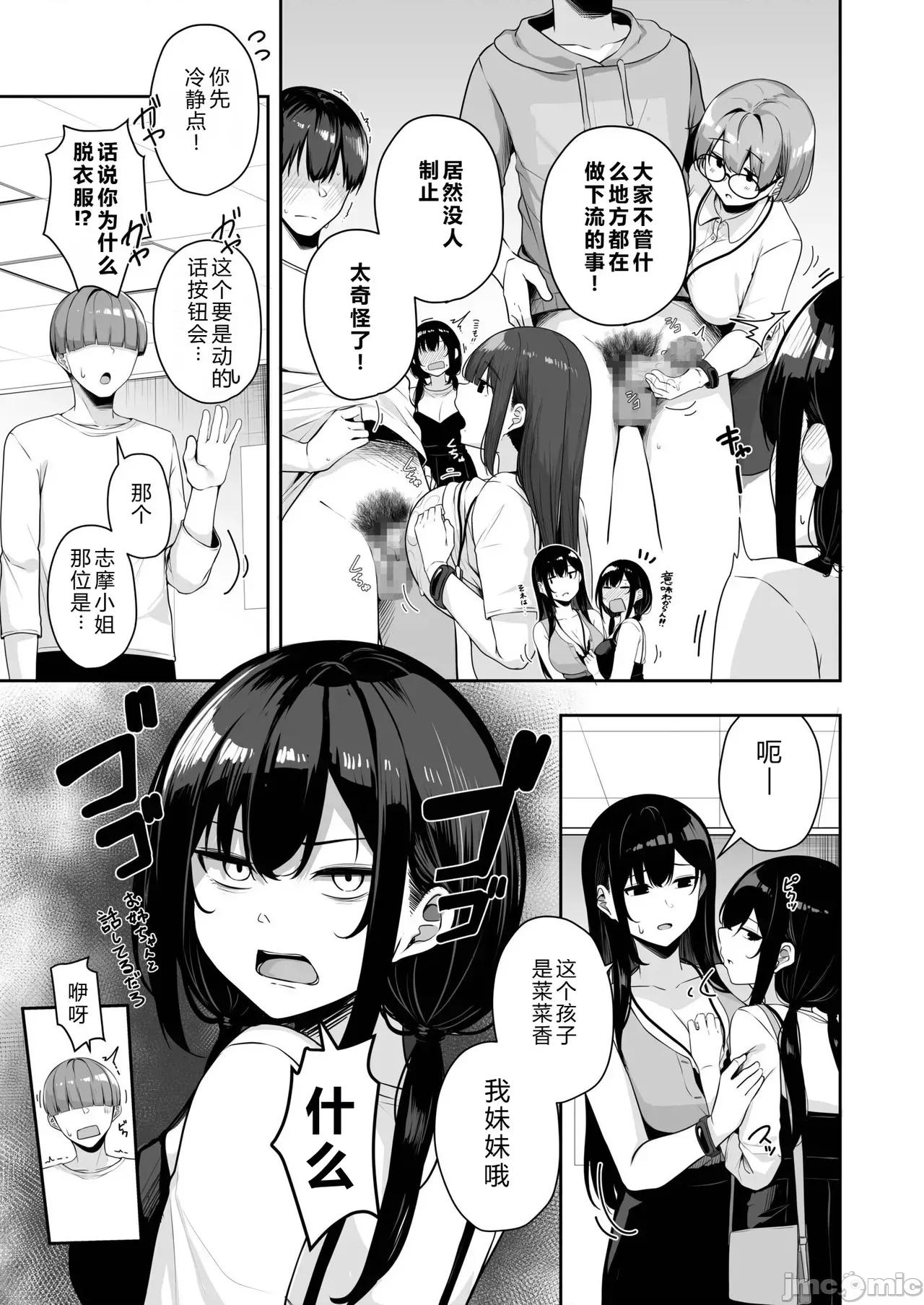 お姉さんとシよ？～えちんぽカードでやりたい放题 [XY个人翻译] [凑ゆう] お姉さんとシよ？～えちんぽカードでやりたい放题～ (9) [中国翻译] 第5页